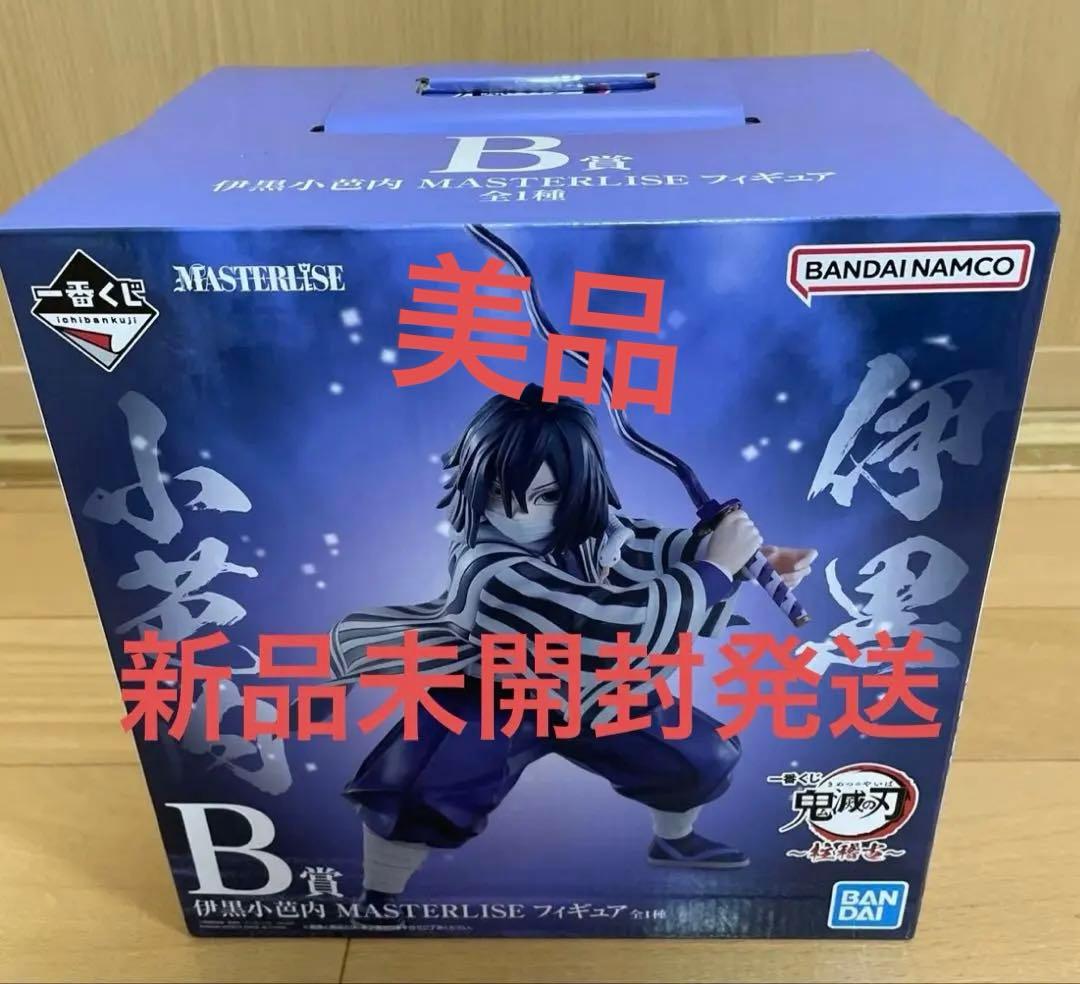 鬼滅の刃　フィギュア　1番くじ　マスターライズ　伊黒小芭内　B賞 鬼滅の刃 (キメツノヤイバ) 伊黒小芭内 フィギュア MASTERLISE B賞