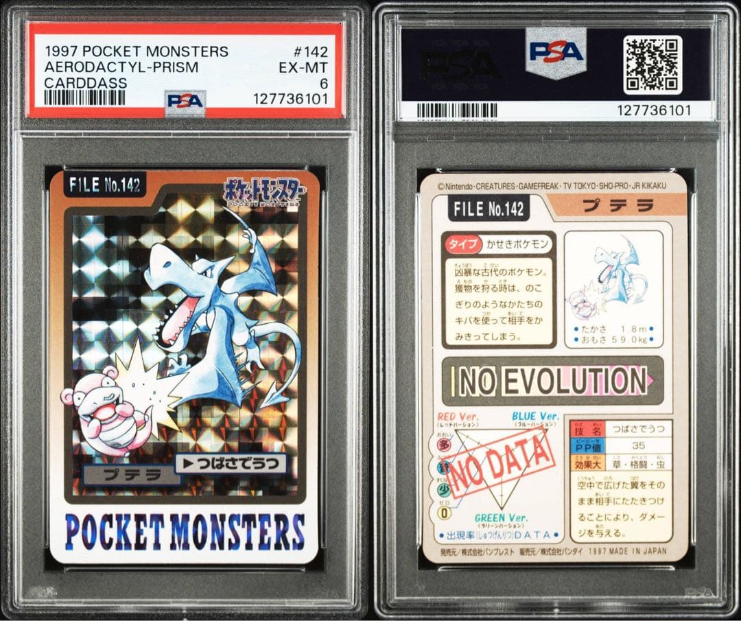 1997年　ポケットモンスター　プリズム　カードダス　プテラ　ヤドン　PSA6 カードダス ポケモン 151 プテラ ヤドン ヤドラン ホロ 進化 まとめ