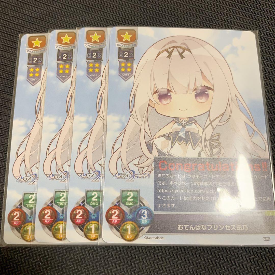 lycee ま〜まれぇど　おてんばなプリンセス由乃　ラッキーカード　4枚 lycee ま〜まれぇど おてんばなプリンセス由乃 ラッキーカード - メルカリ