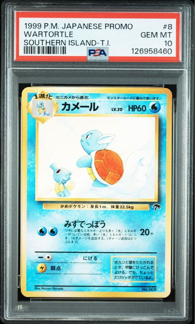 PSA10】ポケモンカード 旧裏 カメール サザンアイランド プロモ