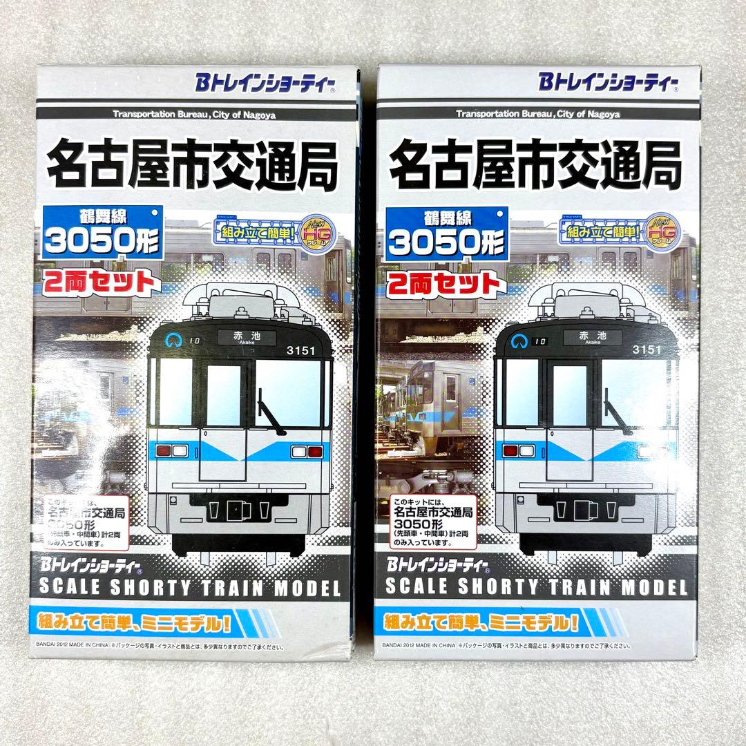 【未開封未組立】Bトレイン 名古屋市交通局 3050形 鶴舞線 2両×2箱セット Amazon.co.jp: 未組立Bトレイン 名古屋市交通局 3050形 鶴舞線 2両×4箱
