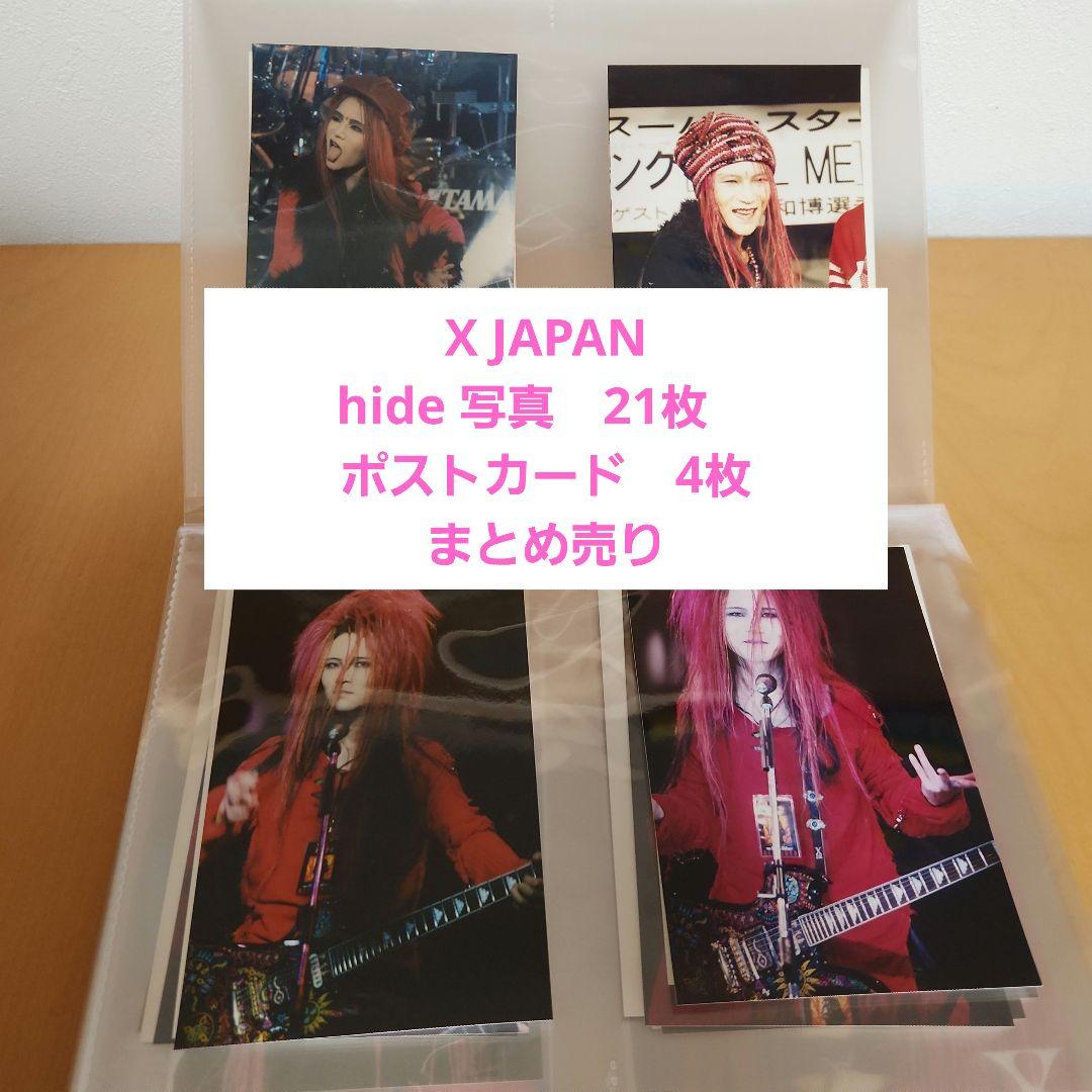 X JAPAN hide 写真21枚　ポストカード4枚　まとめ売り X JAPAN hide 写真21枚 ポストカード4枚 まとめ売り - メルカリ