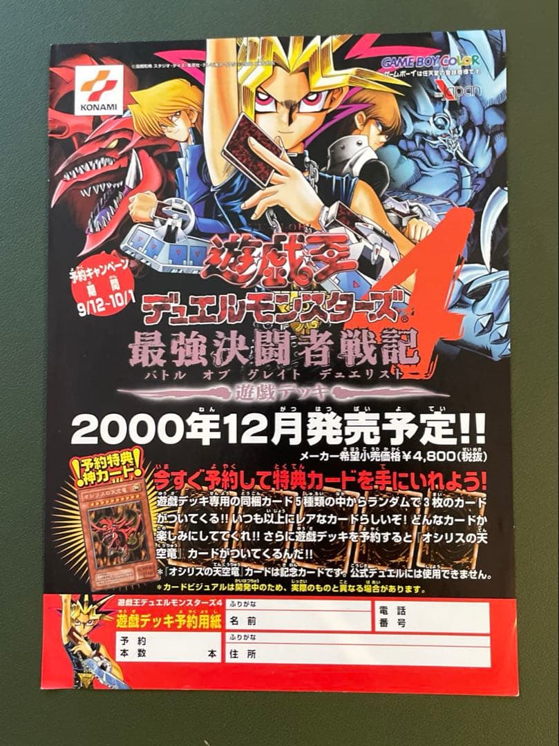 遊戯王　デュエルモンスターズ　最強決闘者戦記　予約用紙　3枚セット Amazon | 遊戯王デュエルモンスターズ4 最強決闘者戦記 城之内デッキ