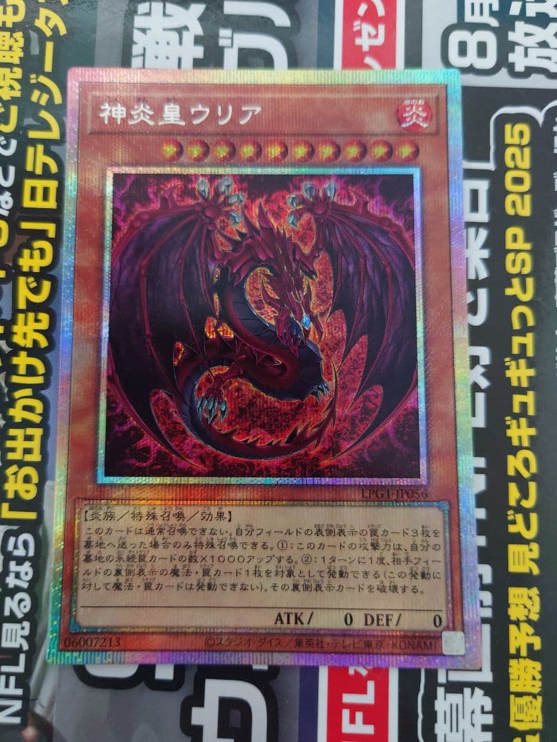 神炎皇ウリア プリズマレア 神炎皇ウリア(LPG1) | プリズマティックシークレット | ドラゴンスター