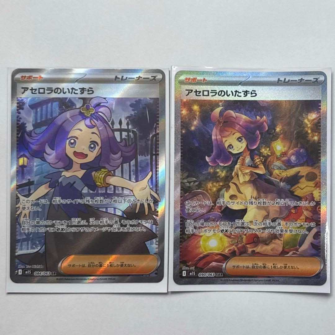 ポケモンカード アセロラのいたずら sr sar アセロラのいたずら【SAR】{090/063} - カードラッシュ[ポケモン]