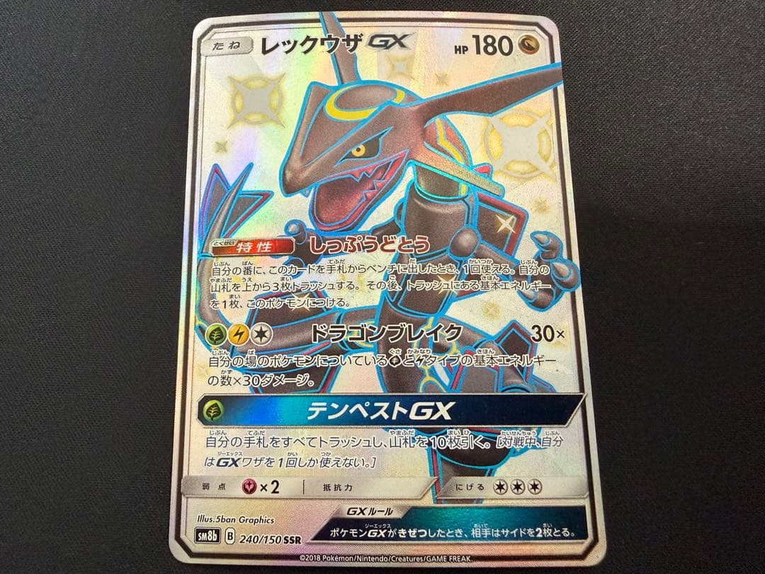 【特価】レックウザGX ssr 240/150 SM8B レックウザGX【SSR】{240/150}