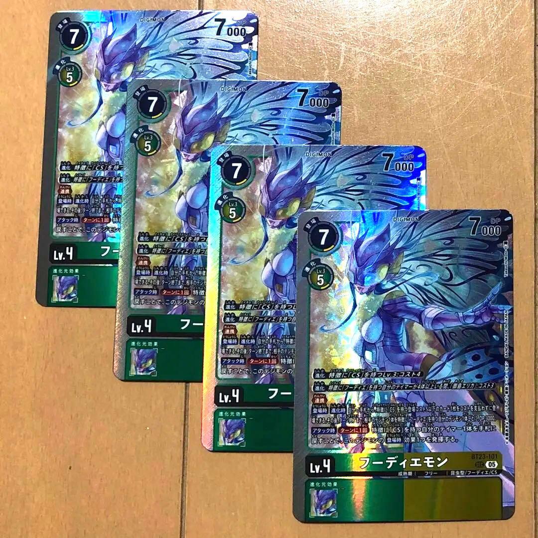 BT23-101 フーディエモン SEC 4枚 フーディエモン(BT23-101) | SEC | ドラゴンスター | デジモンカード