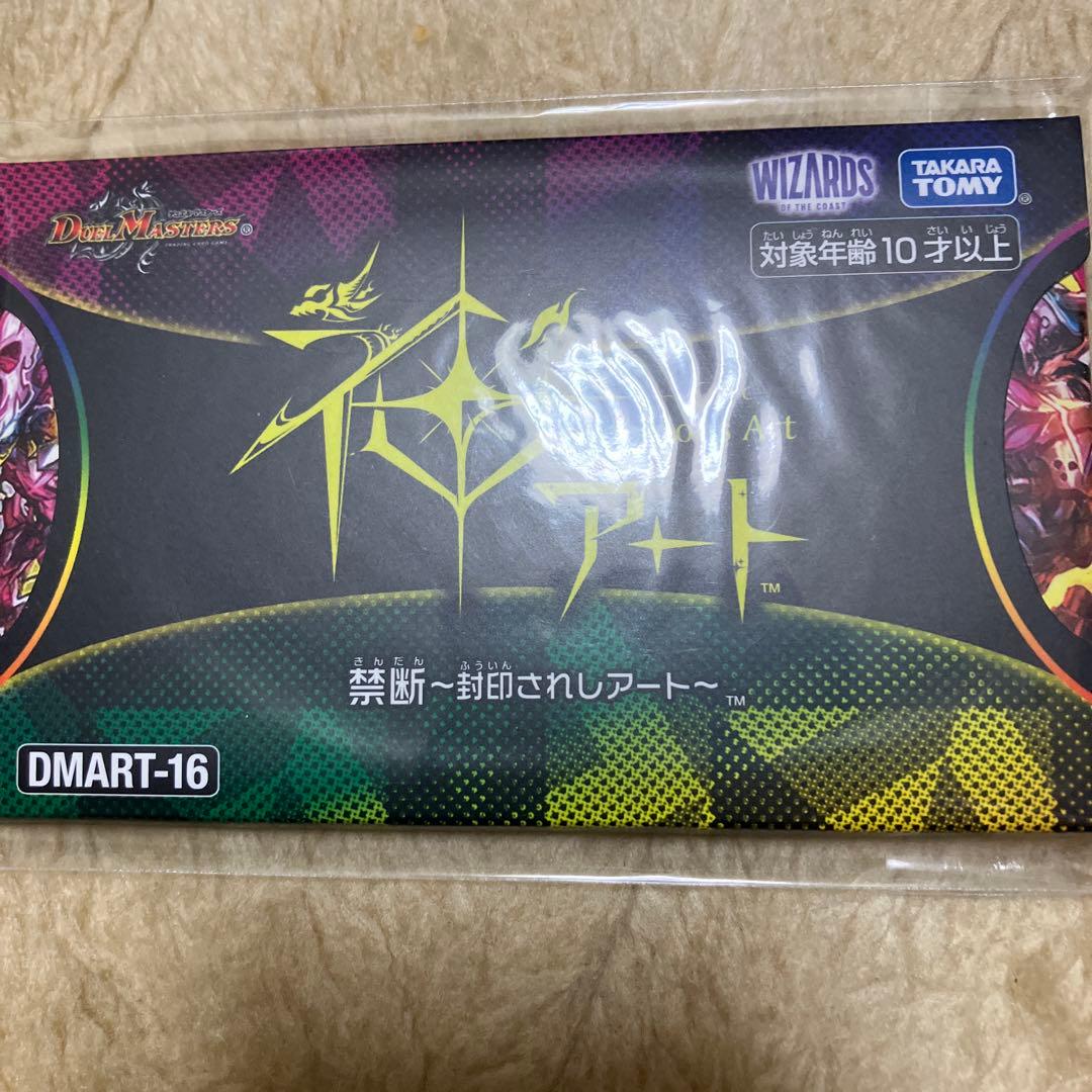 デュエルマスターズ DMART-16 カード6枚入り デュエマ】デュエル・マスターズTCG 神アート『禁断 ~封印されしアート