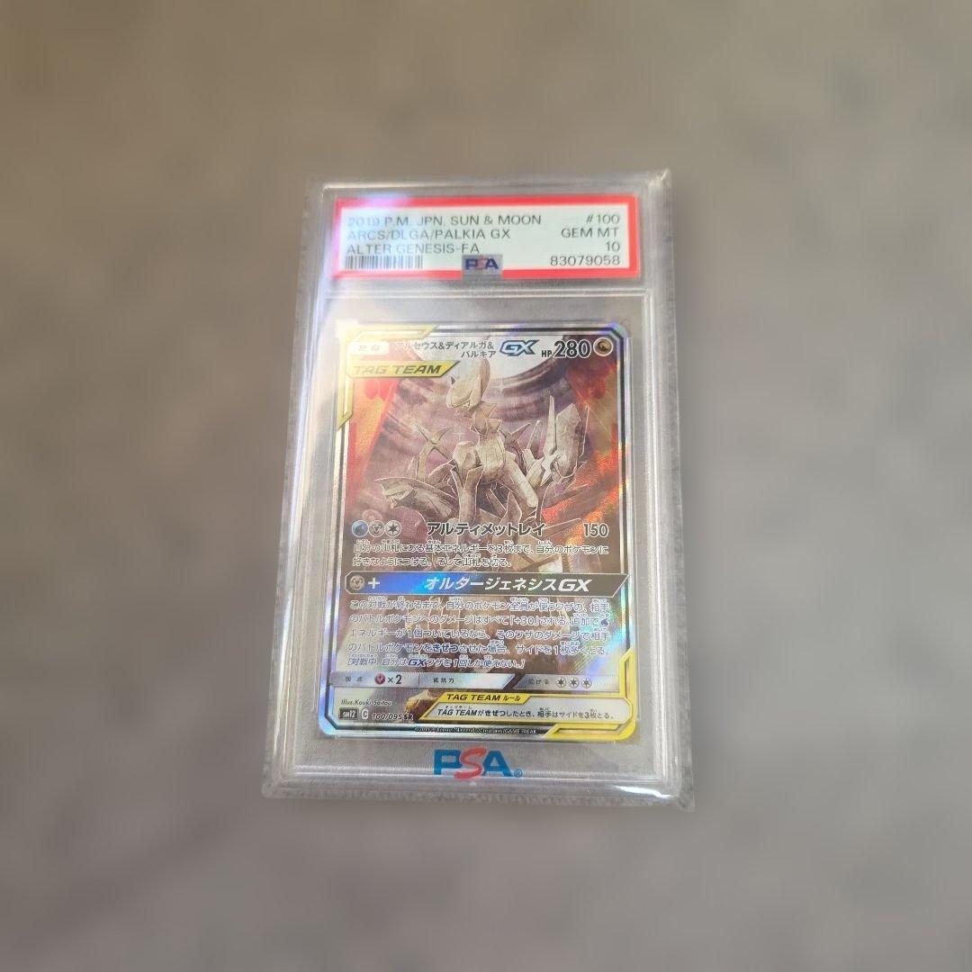 PSA10 アルセウス＆ディアルガ＆パルキアGX SR sm12 100/095 PSA10)アルセウス＆ディアルガ＆パルキアGX SR(SA) SM12 100/095