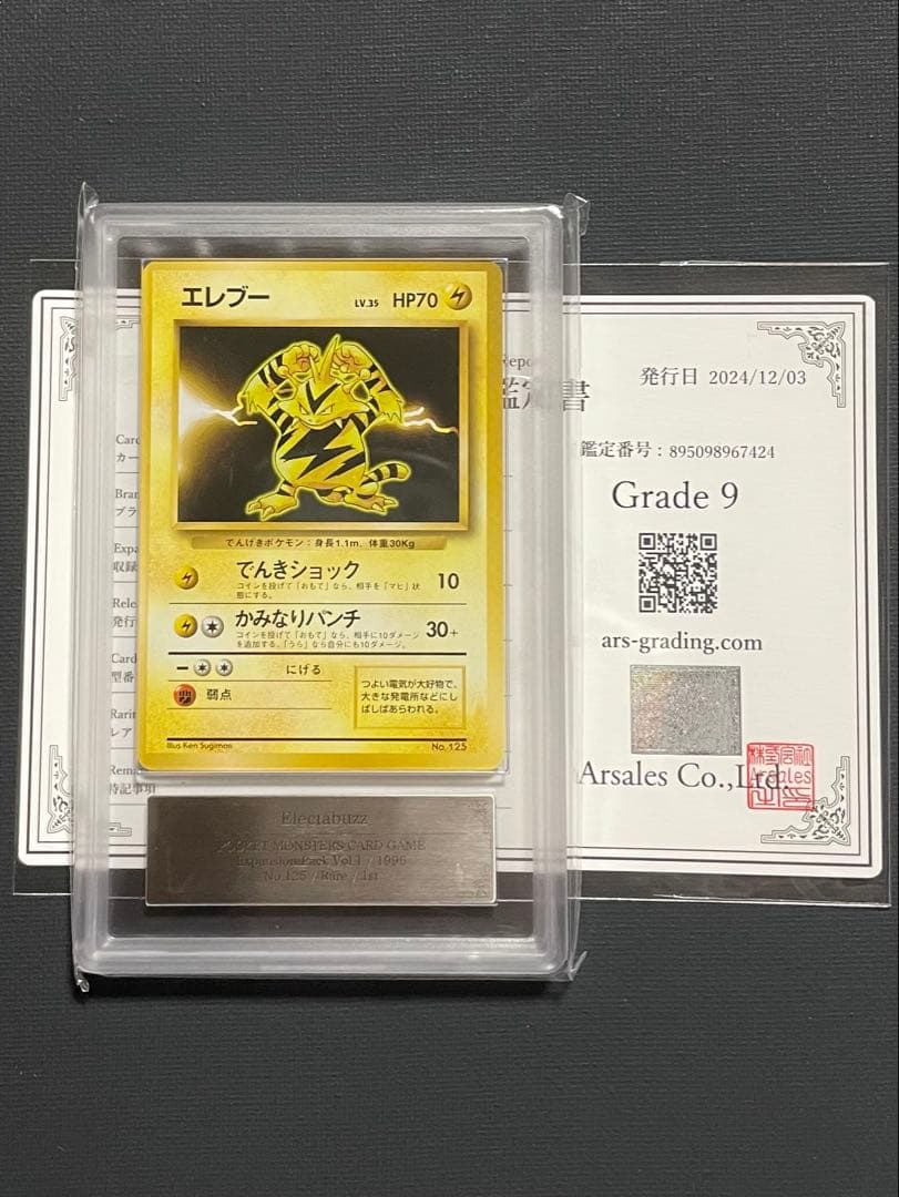 エレブー　初版　旧裏　マークなし　ars9 エレブー 初版 旧裏 マークなし ars9 - メルカリ