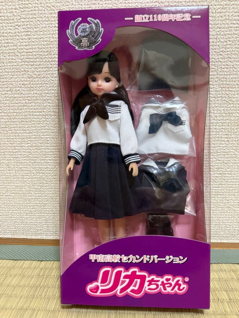 リカちゃん セーラー服 甲南高校110周年記念 - メルカリ