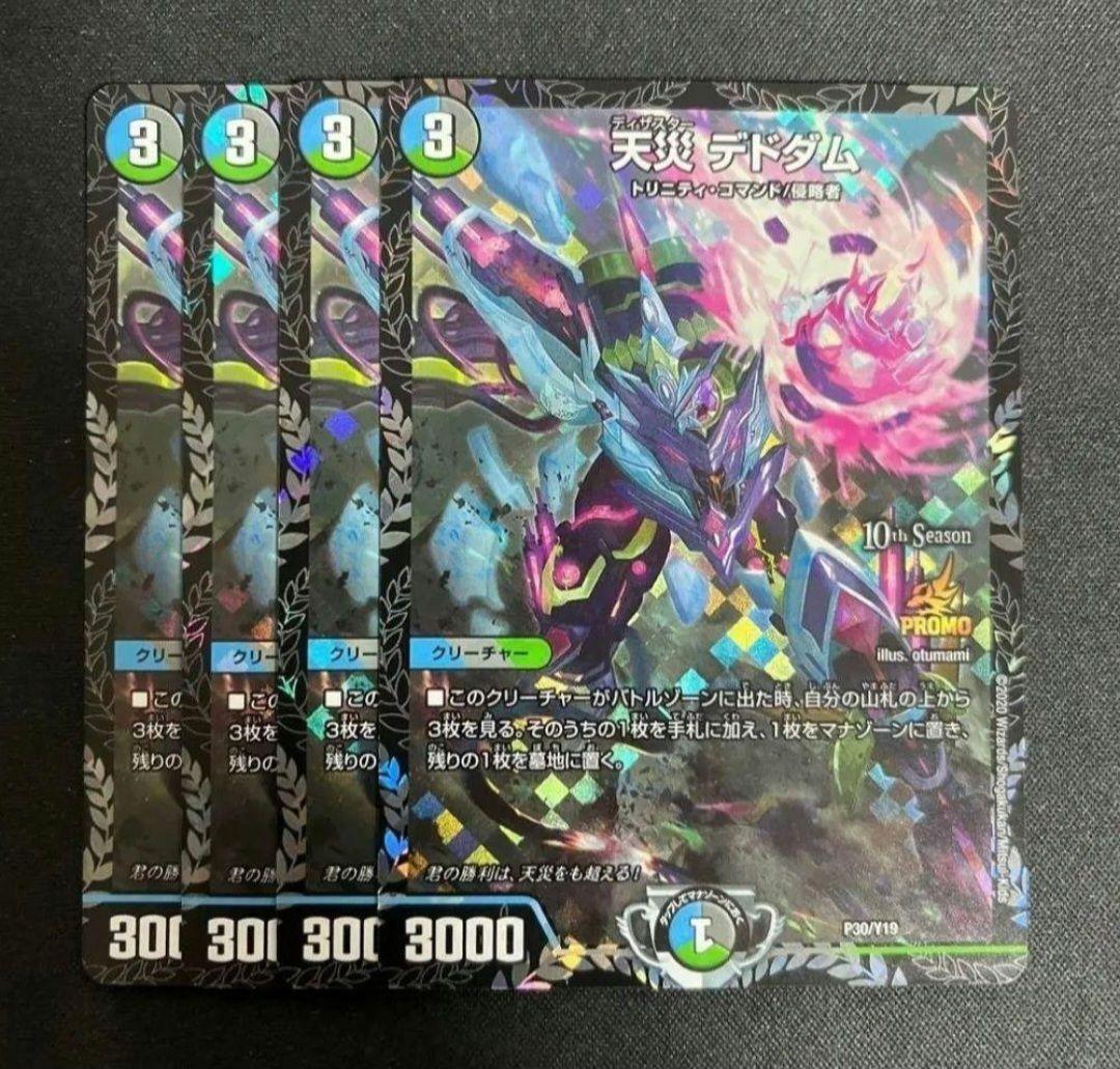 天災デドダム　プロモ　4枚セット デドダム cs」の激安通販 | magi