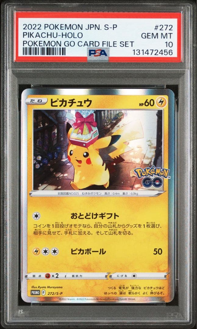 ピカチュウ：Pokémon GO カードファイルセット PROMO S-Pプロ… ピカチュウ：Pokémon GO カードファイルセット PROMO S-Pプロ… - メルカリ