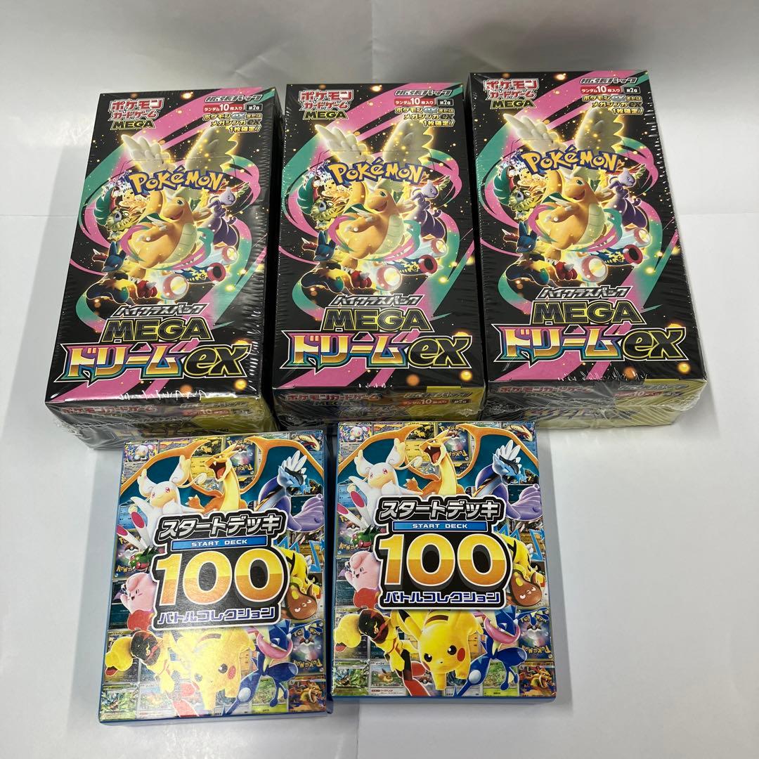ポケモンカード　メガドリームex 3BOX スタートデッキ100〜2個 ポケカ」，強力カードが再録の「MEGAドリームex」を11月28日，全100