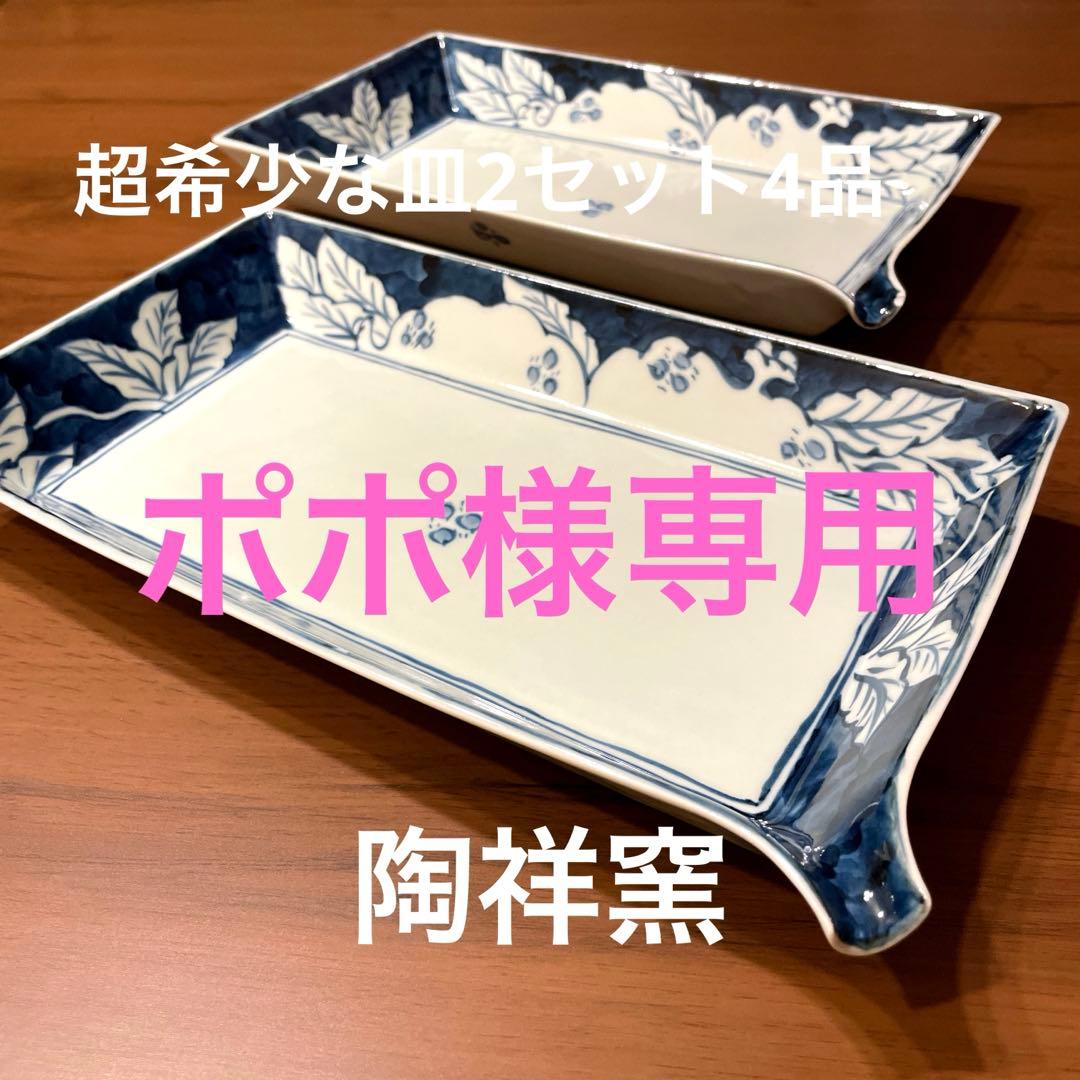有田焼　限定品　超希少な陶祥窯　白と青の花柄陶器皿2枚セット4品 有田焼 青と白の花柄の皿 2枚セット 皿 - メルカリ
