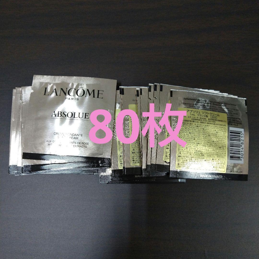 ランコム アプソリュ ソフトクリーム　☆1mL×80☆ ランコム / アプソリュ ソフトクリームの公式商品情報｜美容・化粧品