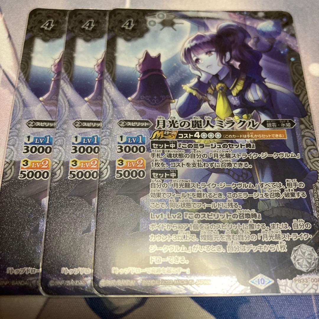 バトスピ 月光の麗人ミラクル 3枚 2025/12)(SECRET)月光の麗人ミラクル(BSC50収録)【M-SEC】{PB33-008