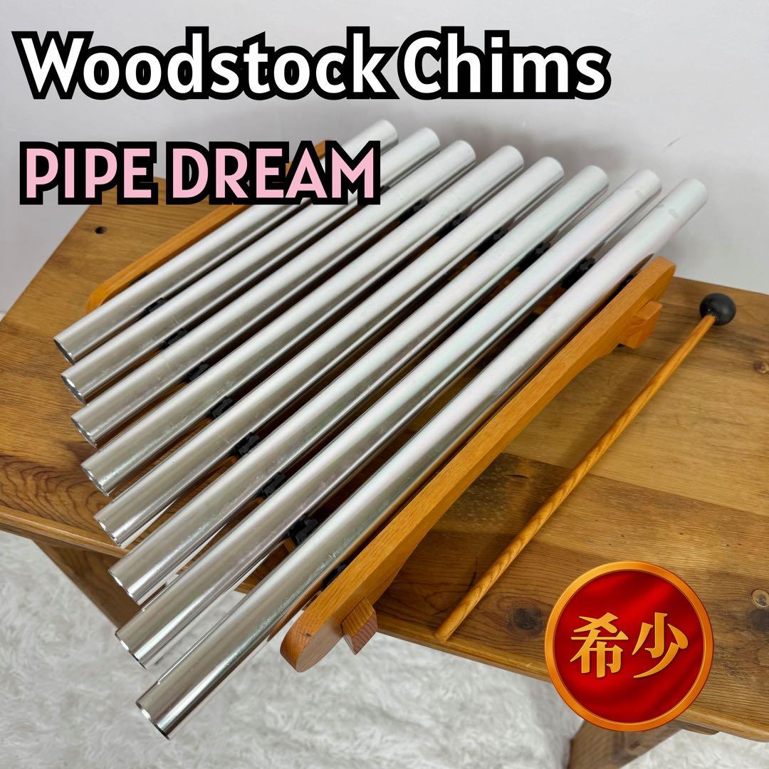 Woodstock chims PIPE DREAM パイプドリーム　楽器　鉄琴 Pipedream with Bonus CD by Woodstock Chimes - YouTube