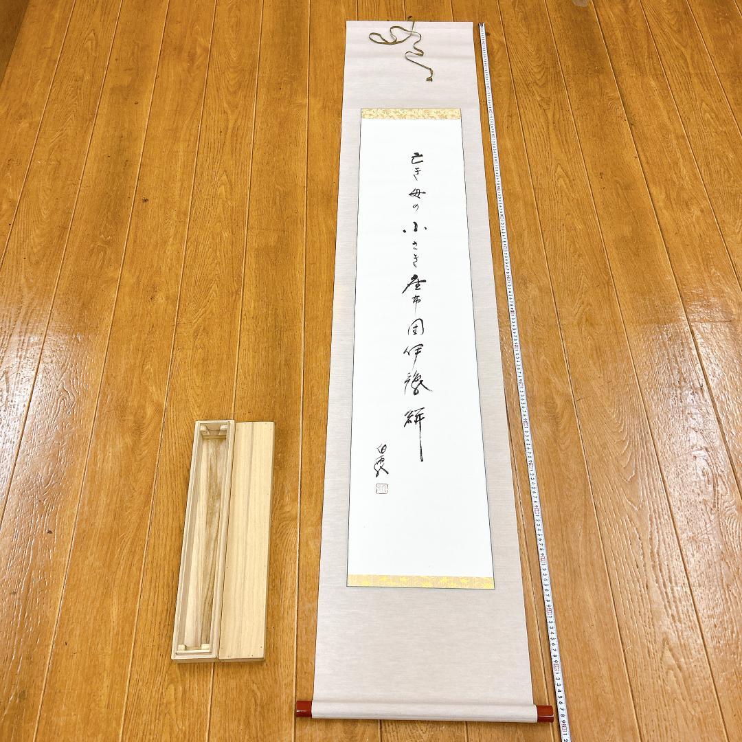 掛軸 高野山 金剛峯寺 白象 亡き母の小さき座布団伊予絣 木箱付き 森寛紹 開運 掛軸 高野山 金剛峯寺 白象 亡き母の小さき座布団伊予絣 木箱