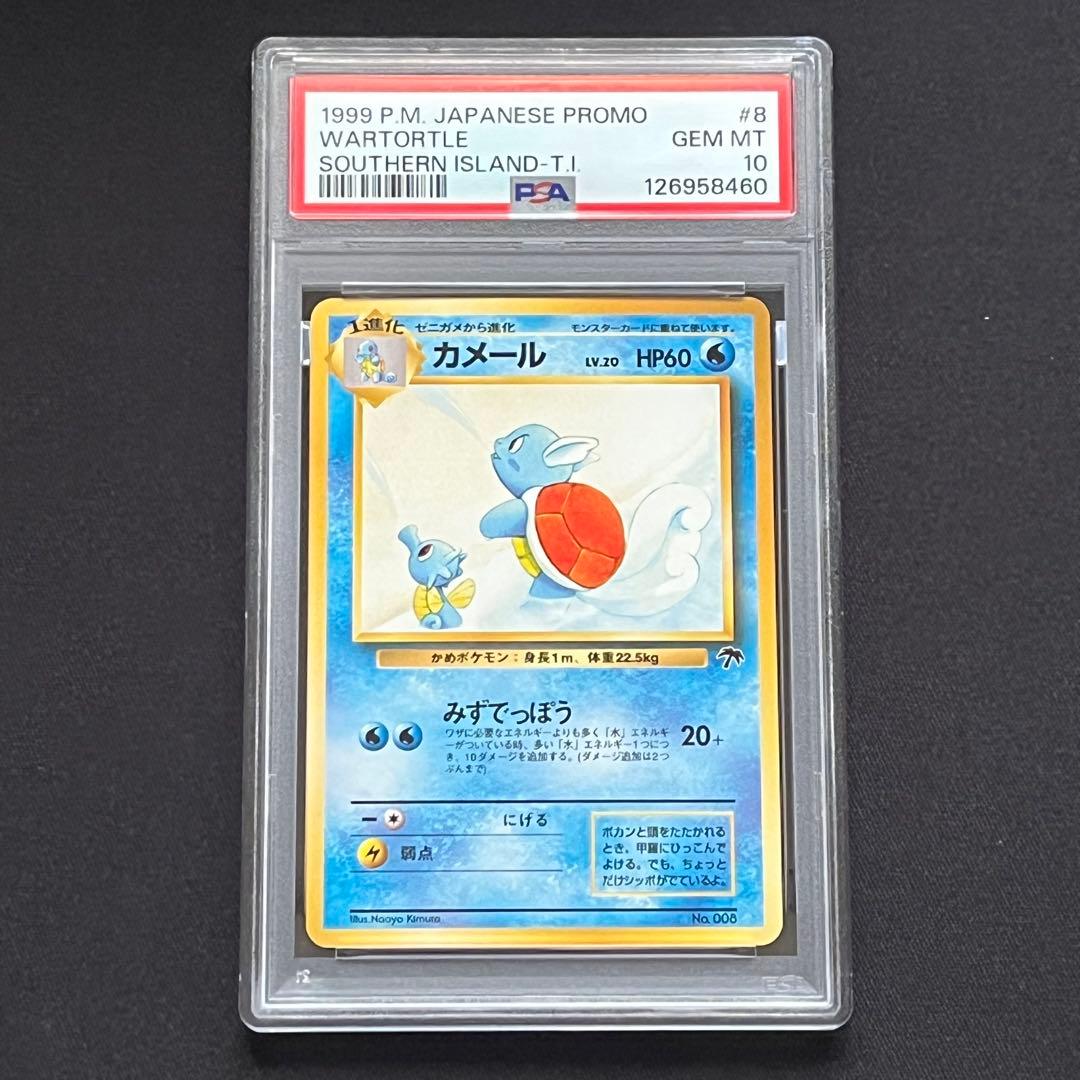 【PSA10】ポケモンカード　旧裏　カメール　サザンアイランド　プロモ PSA10】ポケモンカード 旧裏 カメール サザンアイランド プロモ