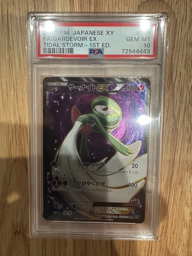 【PSA10】サーナイトEX SR アンリミ XY5 075/070 PSA10】サーナイトEX SR アンリミ XY5 075/070 - メルカリ