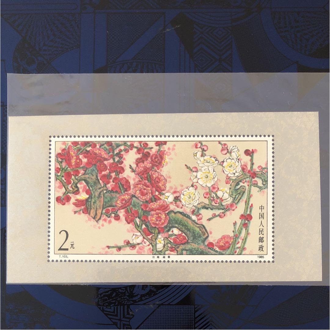 新春セール 中華人民共和国小型シート梅 1985年 美品 8d3e096c855126e9c27f9d02e3ddde