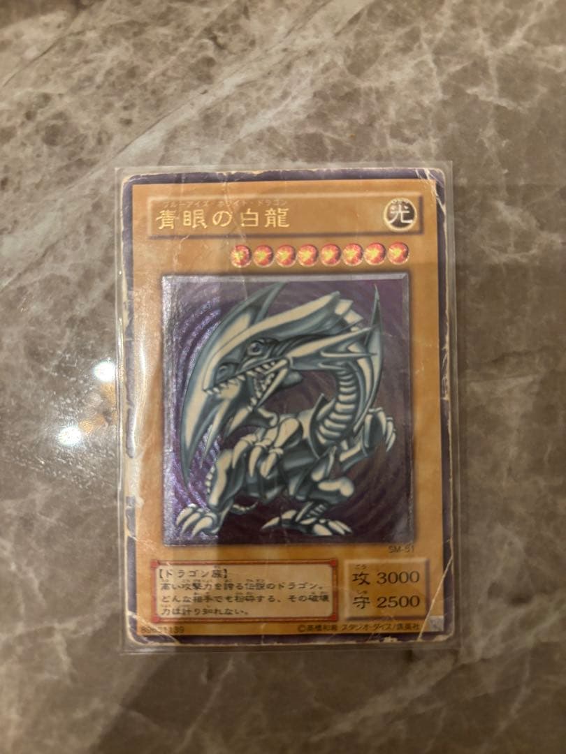 エ*ド様 青眼の白龍 3000攻撃力 青眼の白龍 | 遊戯王OCG 検証型データベース 『YPS』