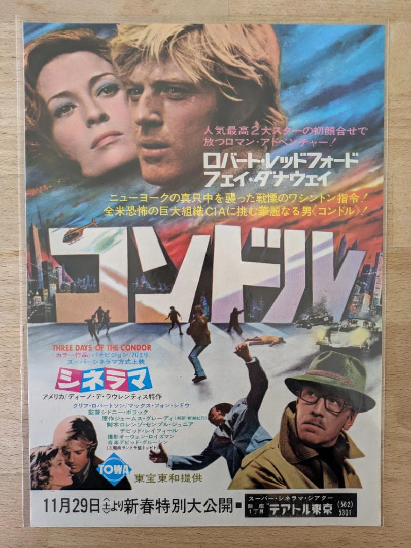 映画チラシ 75年公開 コンドル スリラー映画 B5版フライヤー Amazon.co.jp: ヘルドッグス 劇場版 映画 チラシ フライヤー B5 HELL