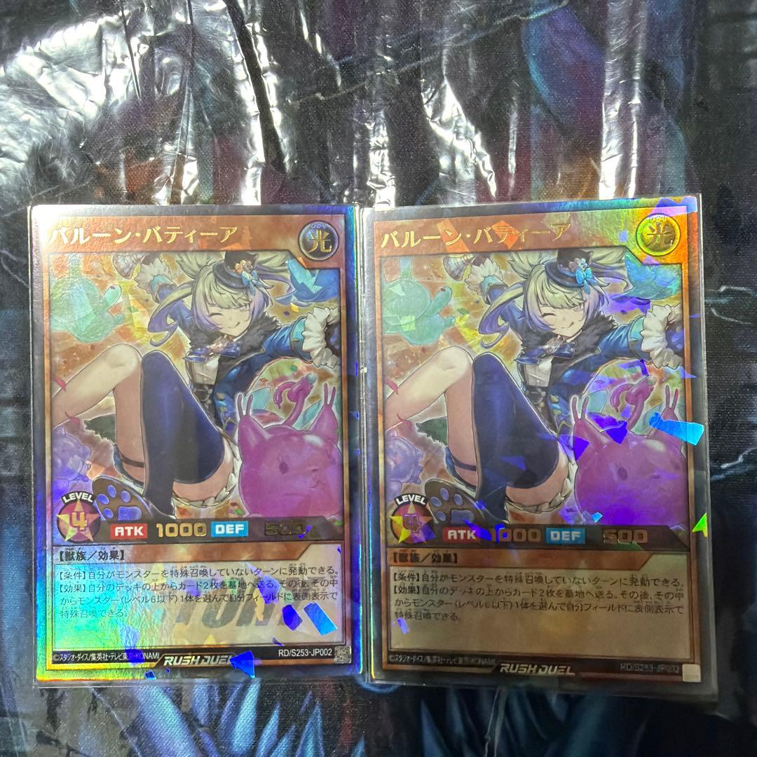 遊戯王 ラッシュデュエル バルーン・バティーア ウルトラパラレル 2枚 バルーン・バティーア | カード詳細 | 遊戯王ニューロン ( ラッシュ