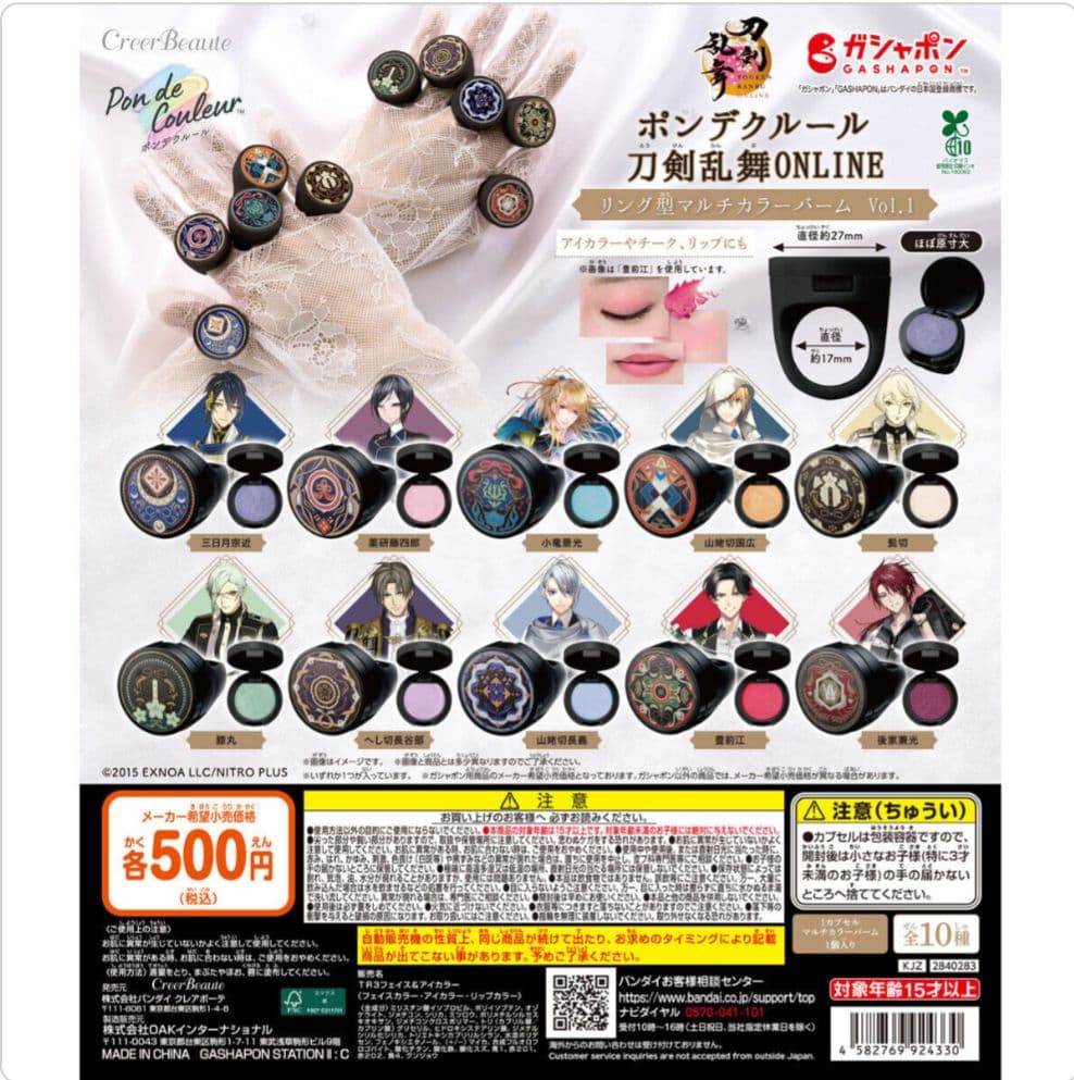 ポンデクルール　刀剣乱舞Vol.2　リング型　マルチカラー　バーム　全20種類 ポンデクルール 刀剣乱舞ONLINE リング型マルチカラーバーム Vol.2