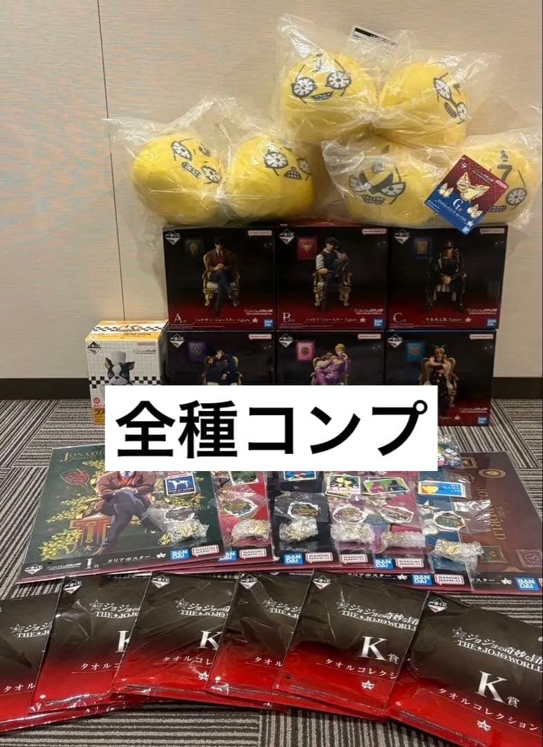 一番くじ ジョジョワールド ジョジョの奇妙な冒険 全賞 全種 フルコンプリート 一番くじ ジョジョの奇妙な冒険 -THE☆JOJO WORLD- | お知らせ