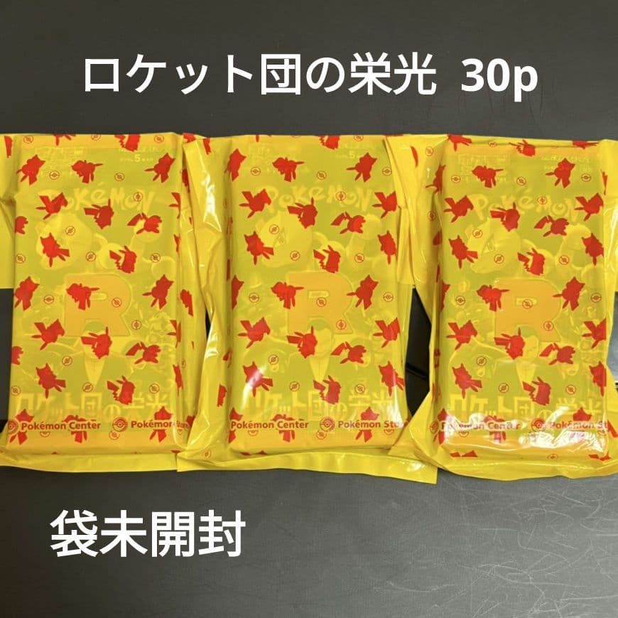 ポケセン産　ロケット団の栄光30パック ポケカ拡張パック「ロケット団の栄光」30パックBOX抽選販売があみあみ