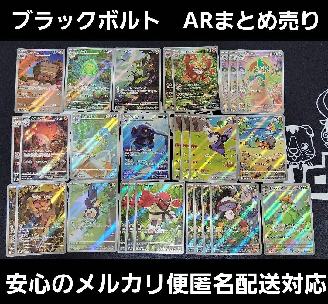 ブラックボルト AR 27枚 まとめ売り - メルカリ