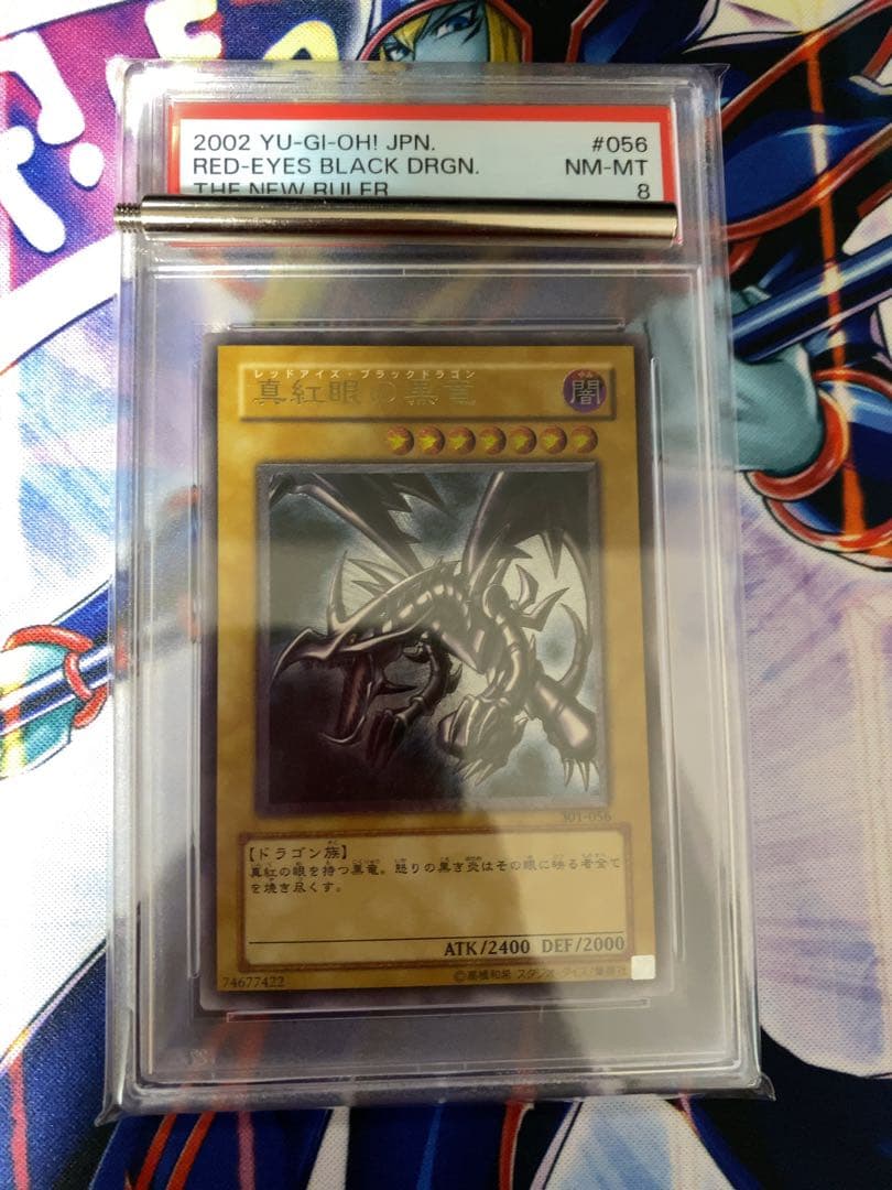 遊戯王　真紅眼の黒竜　レリーフ　psa8 PSA8鑑定済〕真紅眼の黒竜【レリーフ】{301-056}《モンスター》
