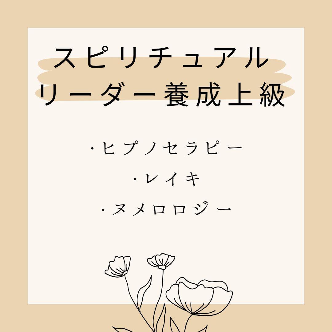 ★スピリチュアルな自己探求の先に光がある。スピリチュアルリーダーー上級養成講座★ 自分を深く知り、人生を輝かせる22の問い」キーリー聡美