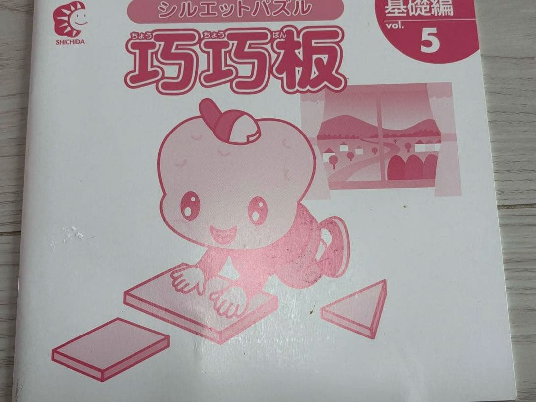 七田式教材 シルエットパズル 巧巧板(ちょうちょうばん) - メルカリ