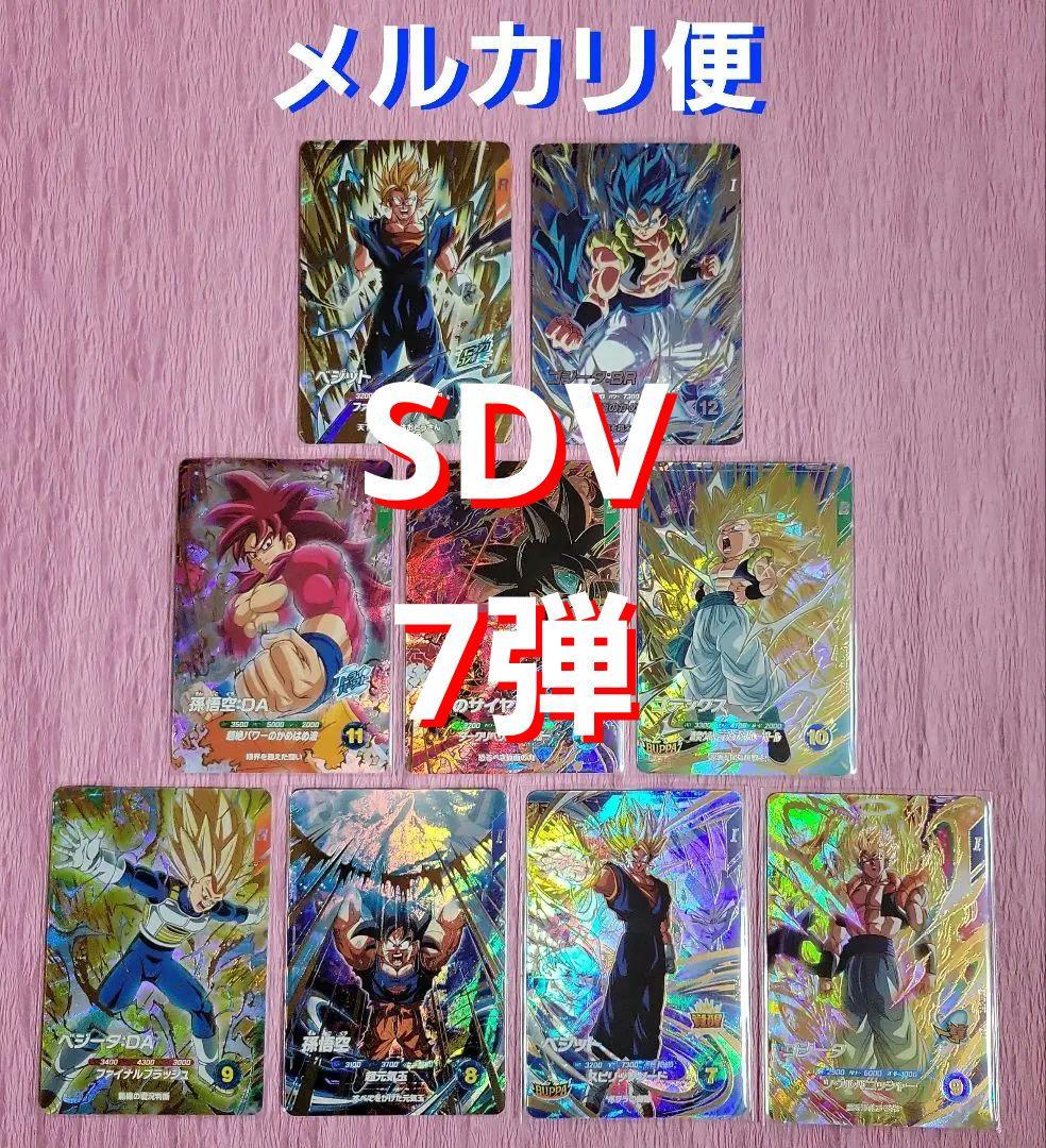 ドラゴンボールスーパーダイバーズ SDV7 GDR SEC まとめ売り - メルカリ