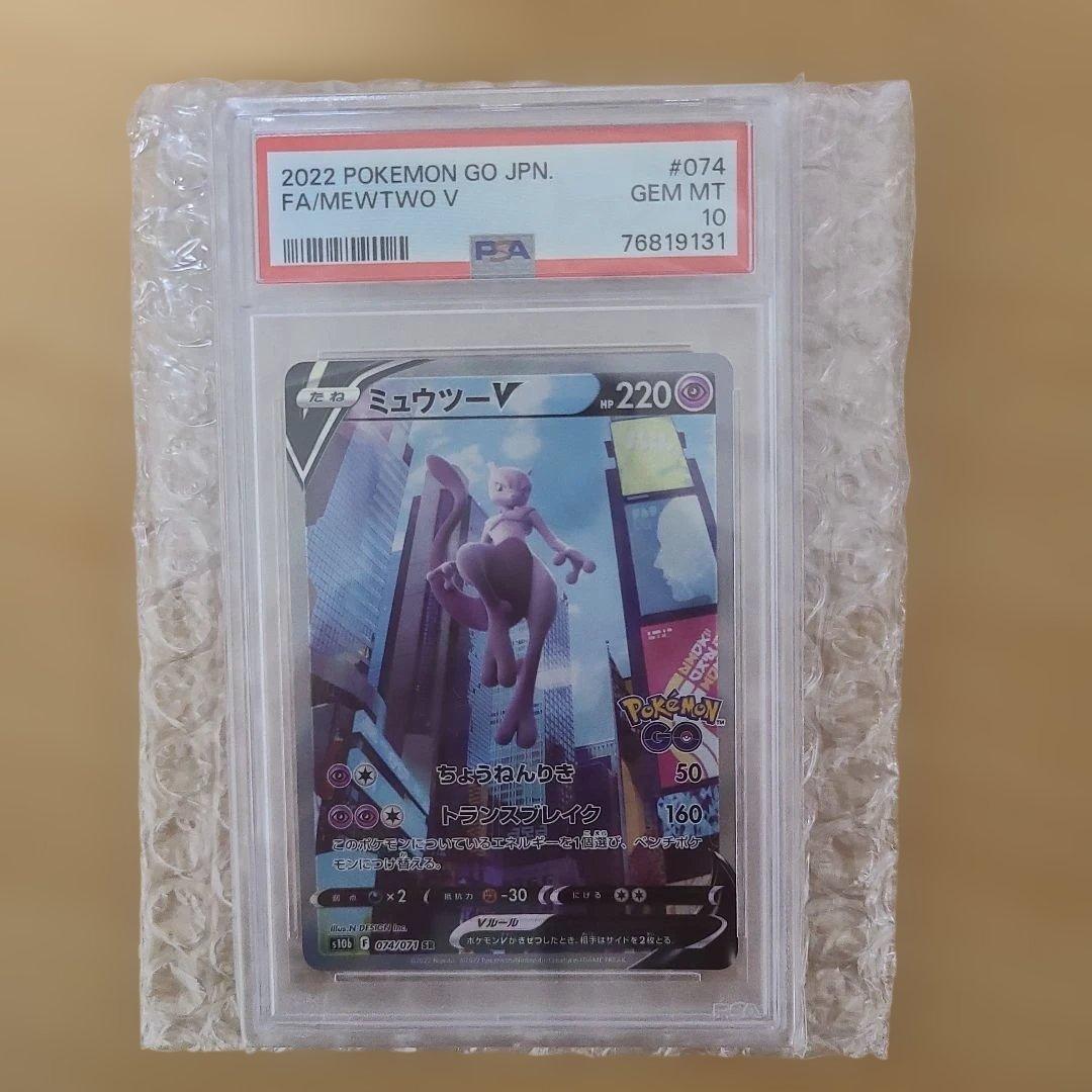 psa10 ミュウツーv sa PSA10鑑定済〕ミュウツーV(SA)【SR】{074/071}