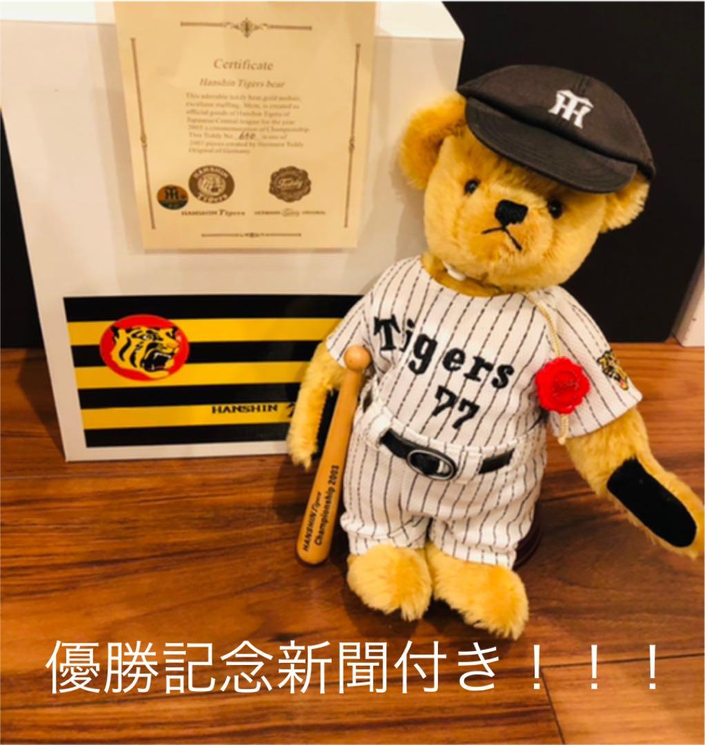 限定！阪神タイガース優勝記念ベア シリアルナンバー、スタンド、新聞