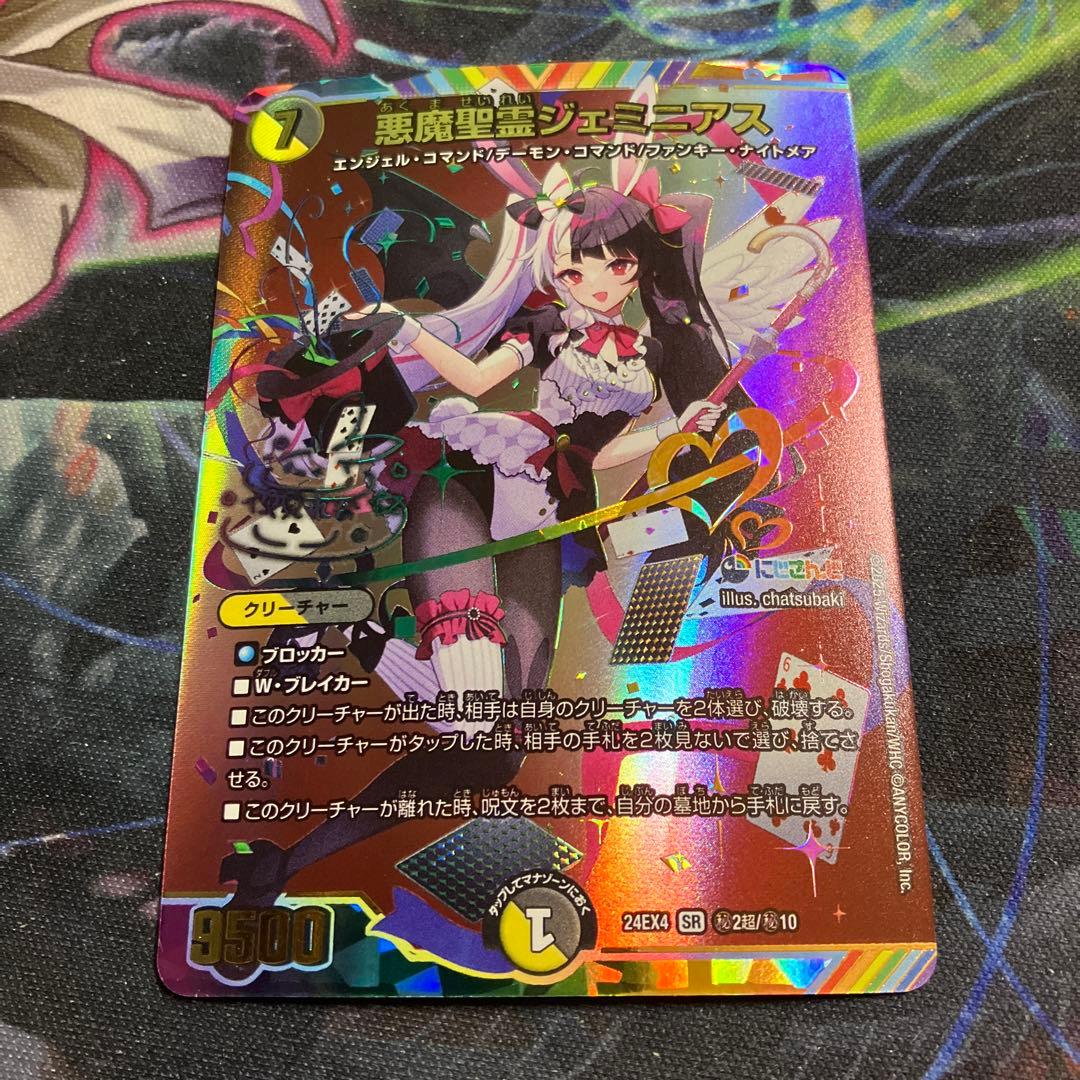 メルカリ便　サイン　悪魔聖霊ジェミニアス　夜見れな　シク　シークレット デュエマ/秘2/にじさんじ/サイン/シークレット/悪魔聖霊ジェミニアス