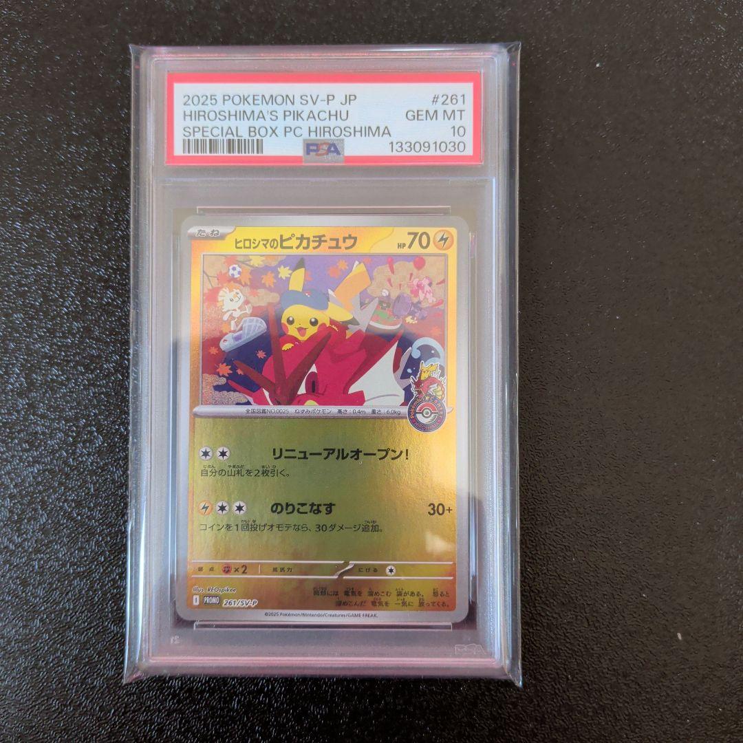PSA10 ヒロシマのピカチュウ スペシャルBOX　ポケモンカード PSA10】ヒロシマのピカチュウ PROMO 261/SV-P 1枚の通販 土日祝休@magi
