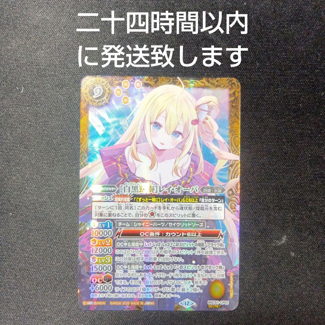 バトルスピリッツ　白黒幻奏　レイ・オーバ　レイオーバ　シークレット バトルスピリッツ ［白黒幻奏］レイ・オーバ（シークレット） ディーバ