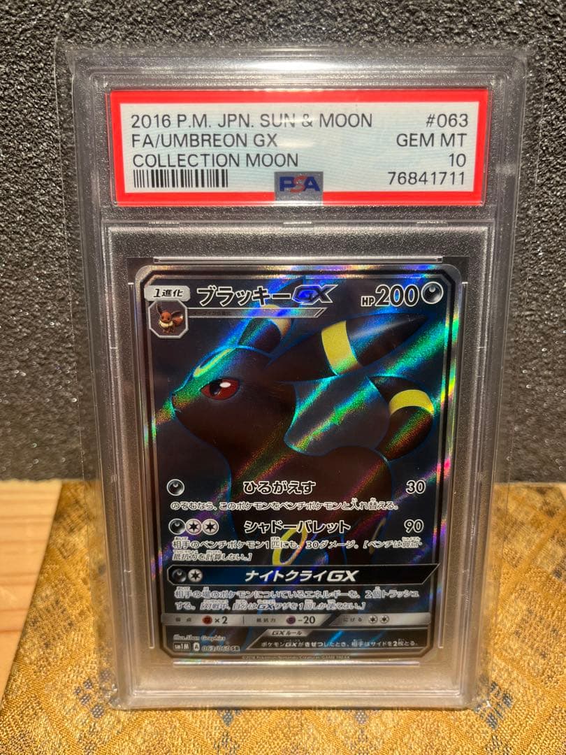 ビ*ビ様 ブラッキーGX 063/060 SR PSA10 状態難/PSA10鑑定済〕ブラッキーGX【SR】{063/060}