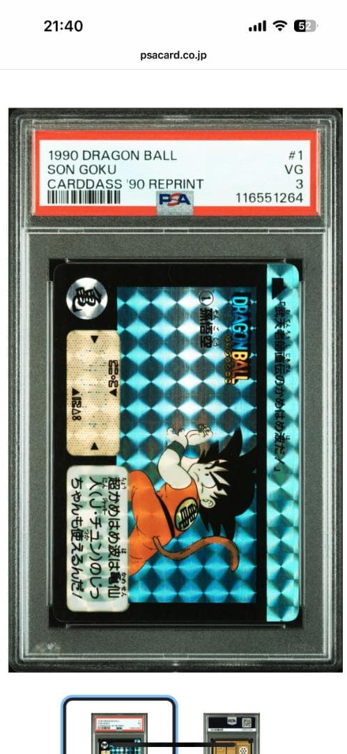 ドラゴンボール カードダス リプリント 90 1 孫悟空 PSA Carddas ミントモール / MINT 仙台店 / 1988 CARDDASS DRAGON BALL PART 1