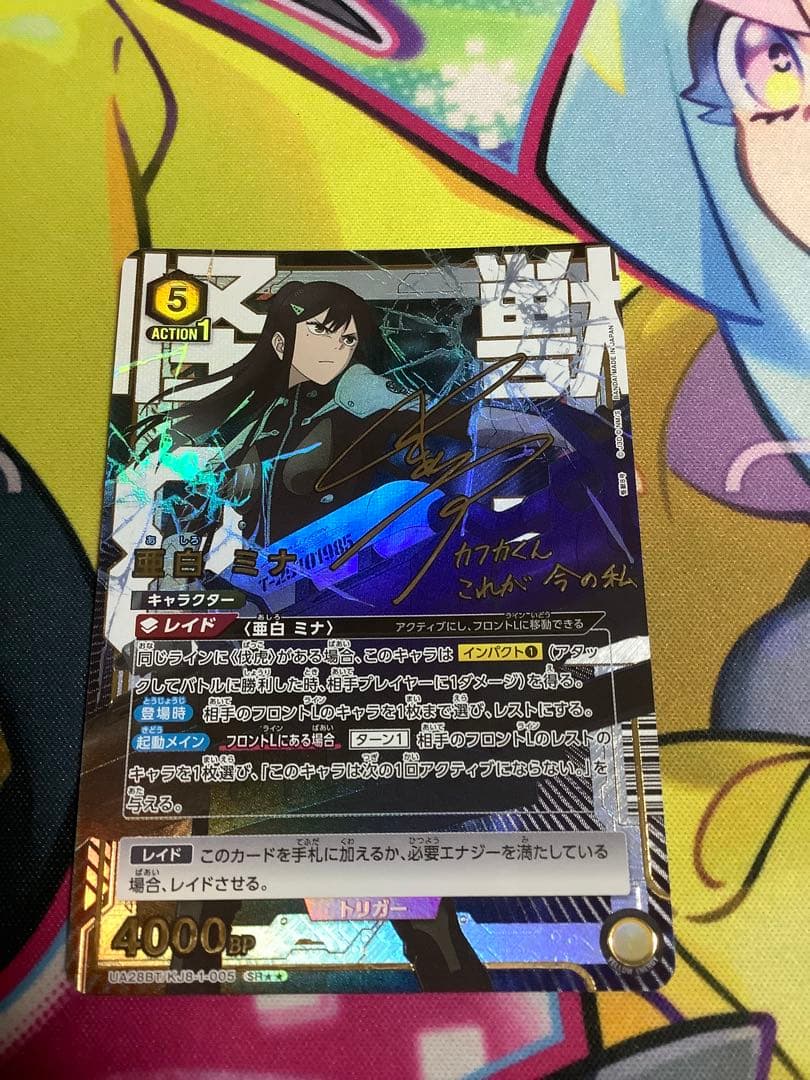ユニオンアリーナ　怪獣8号 亜白ミナ　パラレル　星2 SR 亜白 ミナ 販売 | 怪獣8号 | ユニオンアリーナ通販ならカード