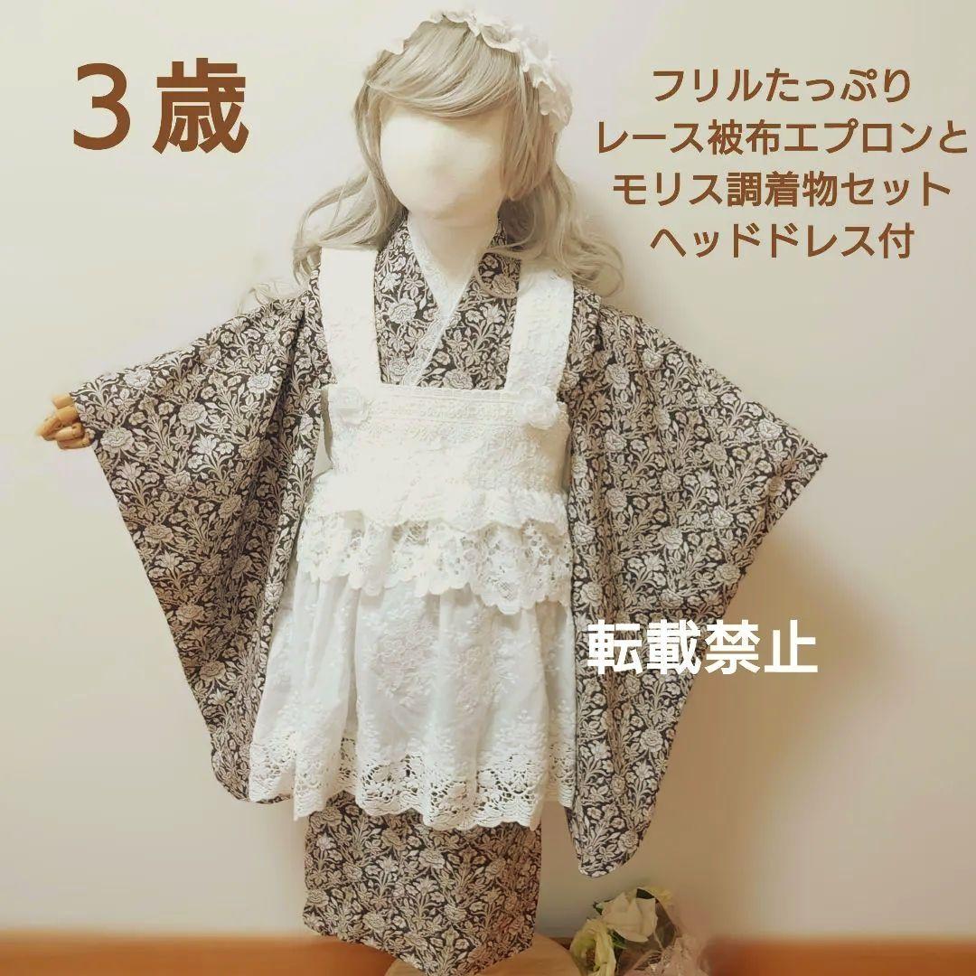 【お値下げ】３歳　フリルたっぷりレース被布エプロンとモリス調着物セット　七五三に 楽天市場】七五三 着物 3歳 レンタル 753 3歳 女の子 くすみカラー