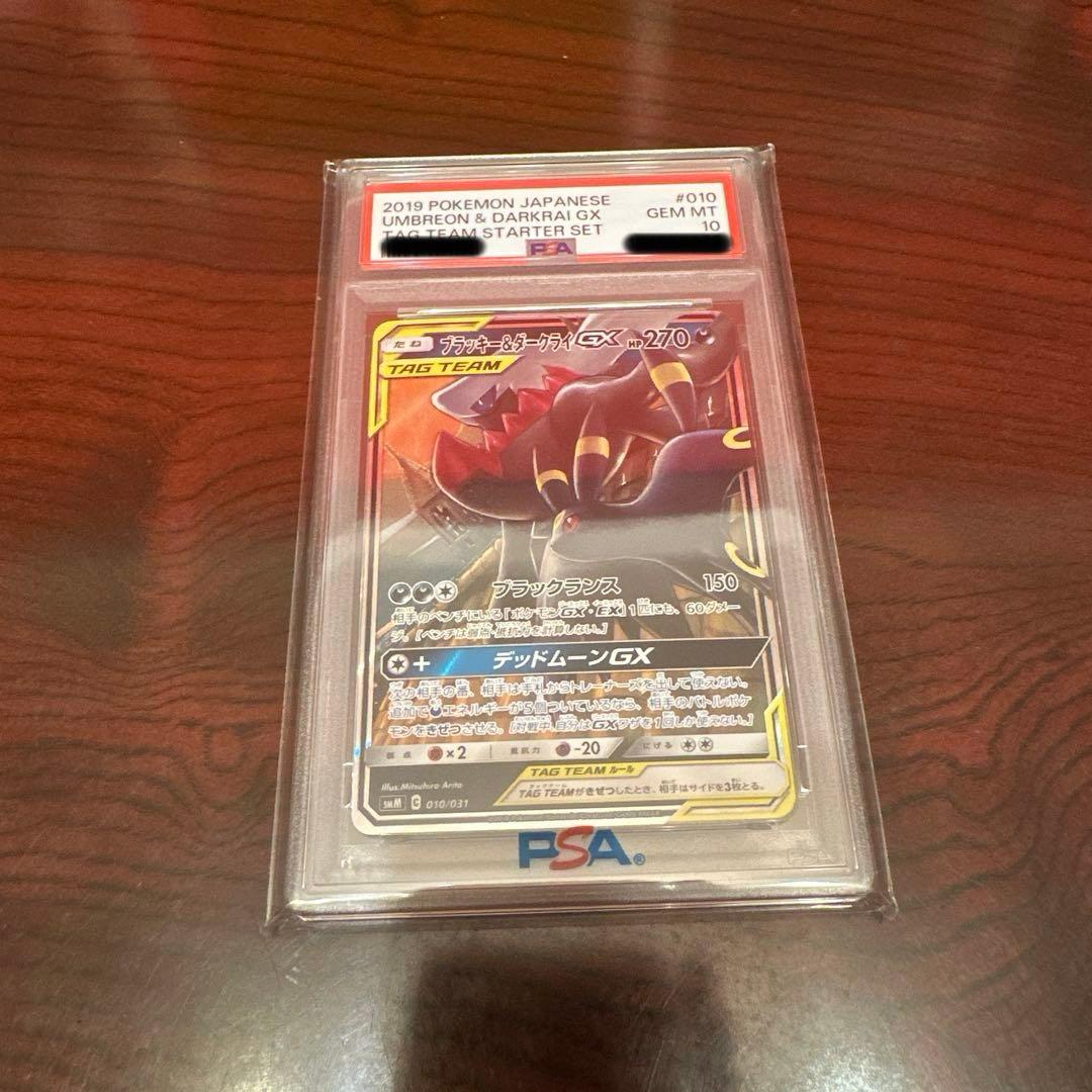 ブラッキー&ダークライgx psa10 rr PSA10鑑定済】ブラッキー＆ダークライGX(RR仕様)《-》{010/031}[その他