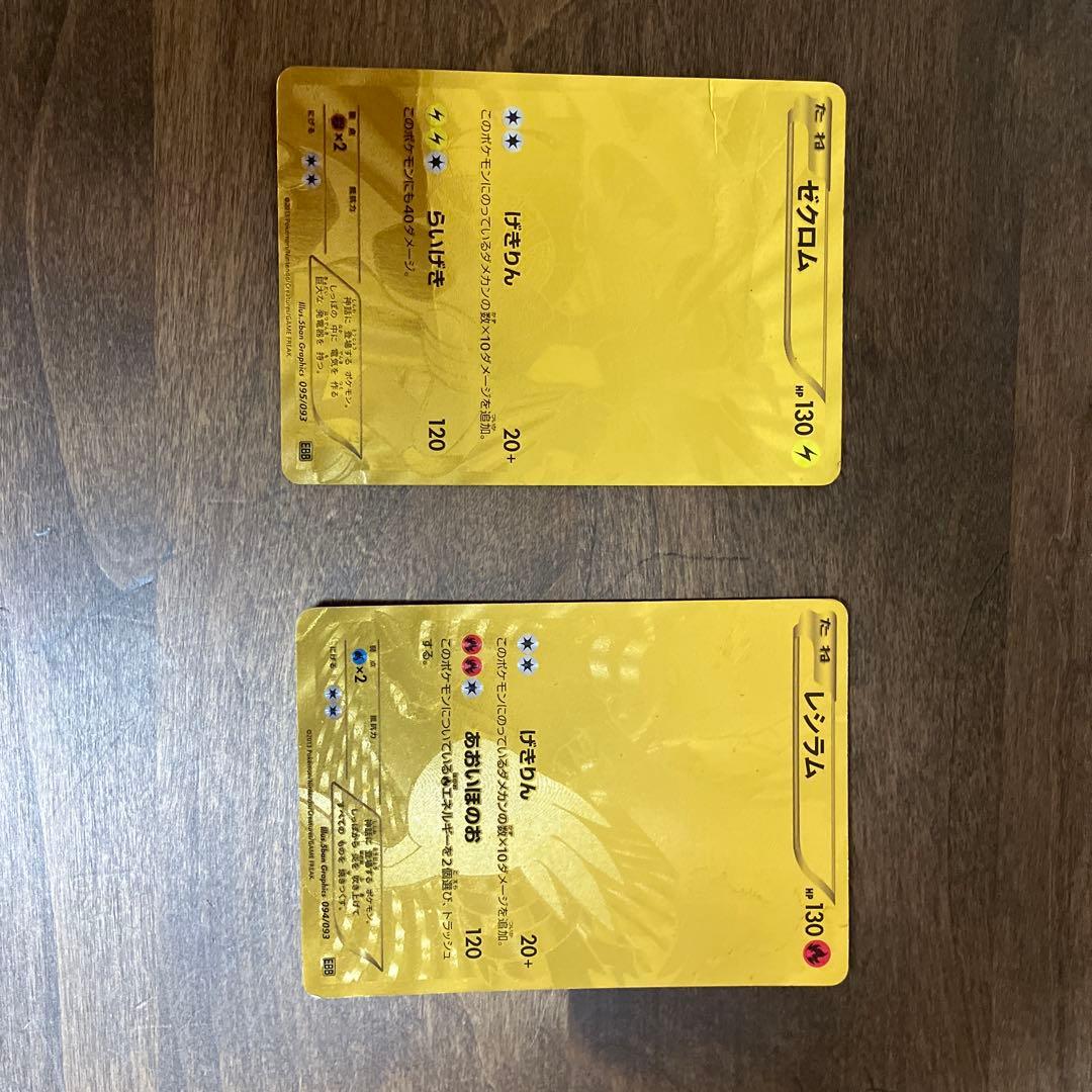 ポケモンカード ゼクロム金 レシラム金 EBB ポケモンカード ゼクロム金 レシラム金 EBB - メルカリ