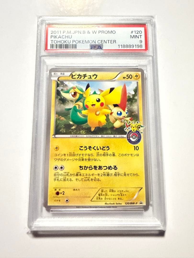 PSA9 ピカチュウ PROMO BW-Pプロモカード 120/BW-P Pikachu - 120/BW-P 120/BW-P BW-P Promotional cards Regular