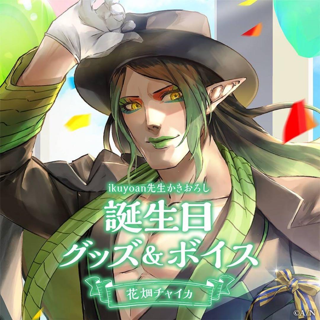 にじさんじ　花畑チャイカ　 誕生日グッズ　フルセット Amazon.co.jp: 花畑チャイカ 誕生日グッズ フルセット b : ホーム